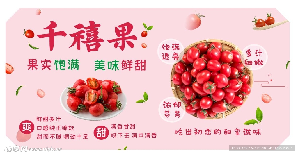 千禧果