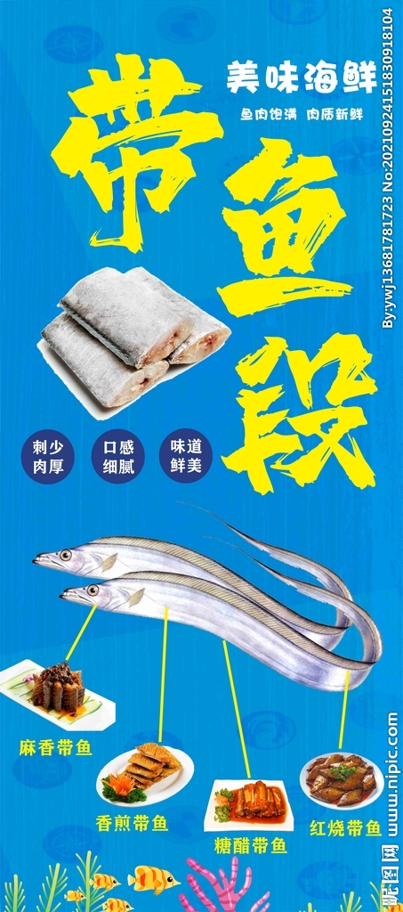 带鱼段