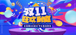 双十一海报