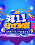 双十一海报 