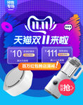 双十一海报