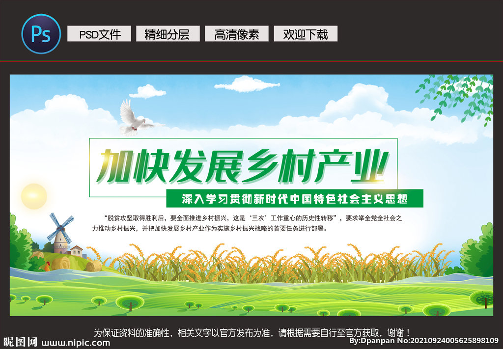 乡村振兴 农业现代化