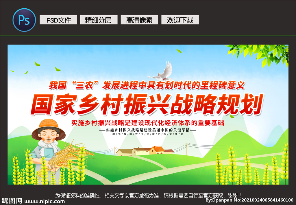 乡村振兴战略 农业现代化