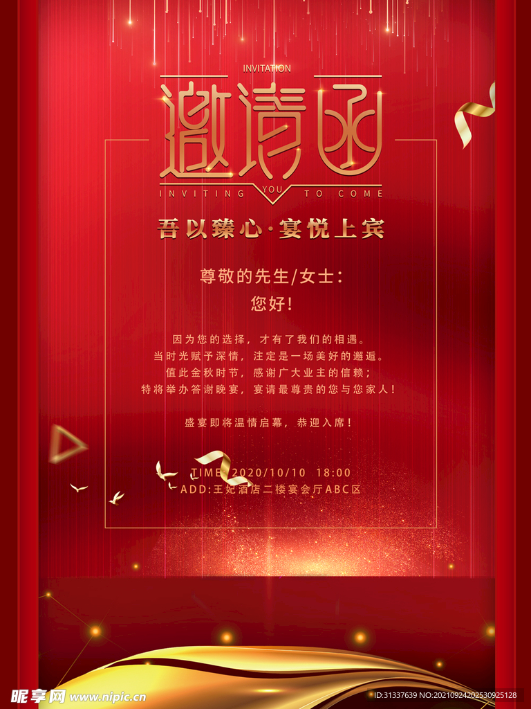 邀请函 