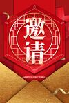 邀请函 
