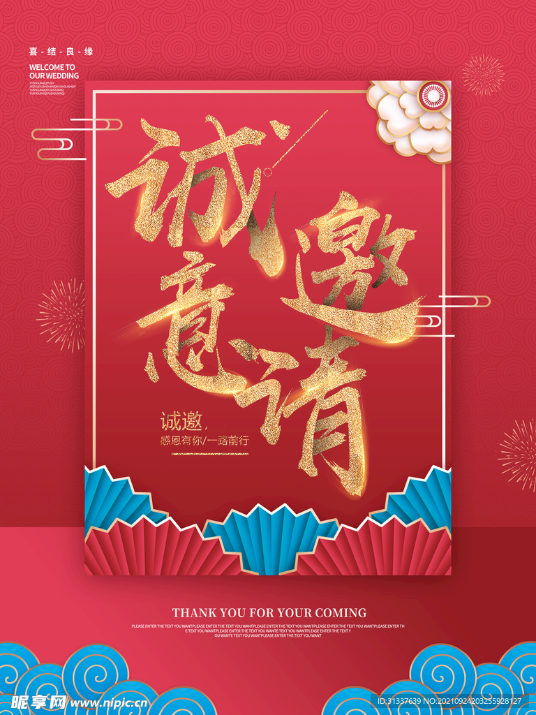 邀请函 