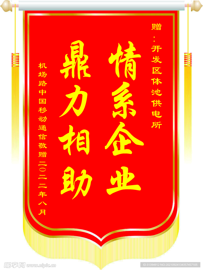 锦旗