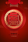 2022虎年