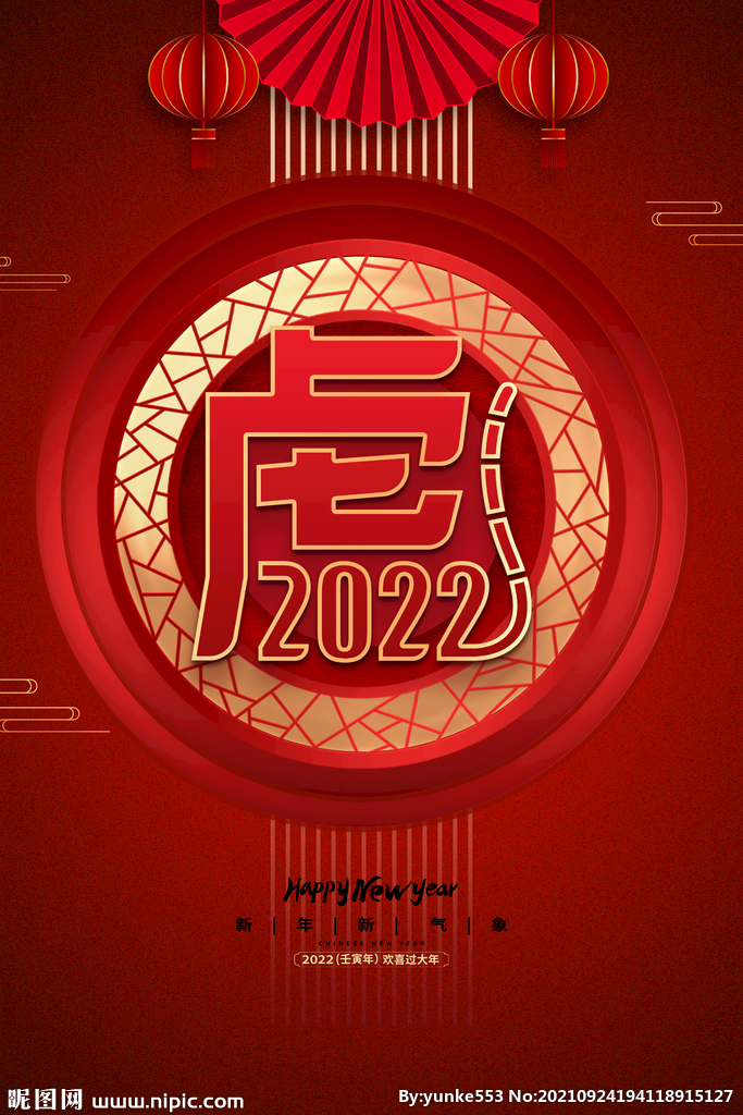 2022虎年