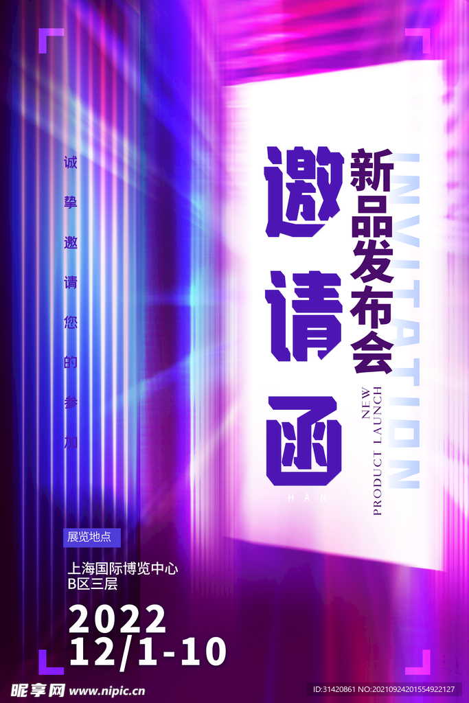 邀请函 