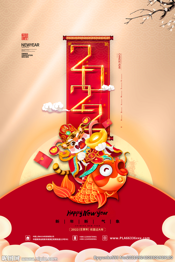 2022虎年