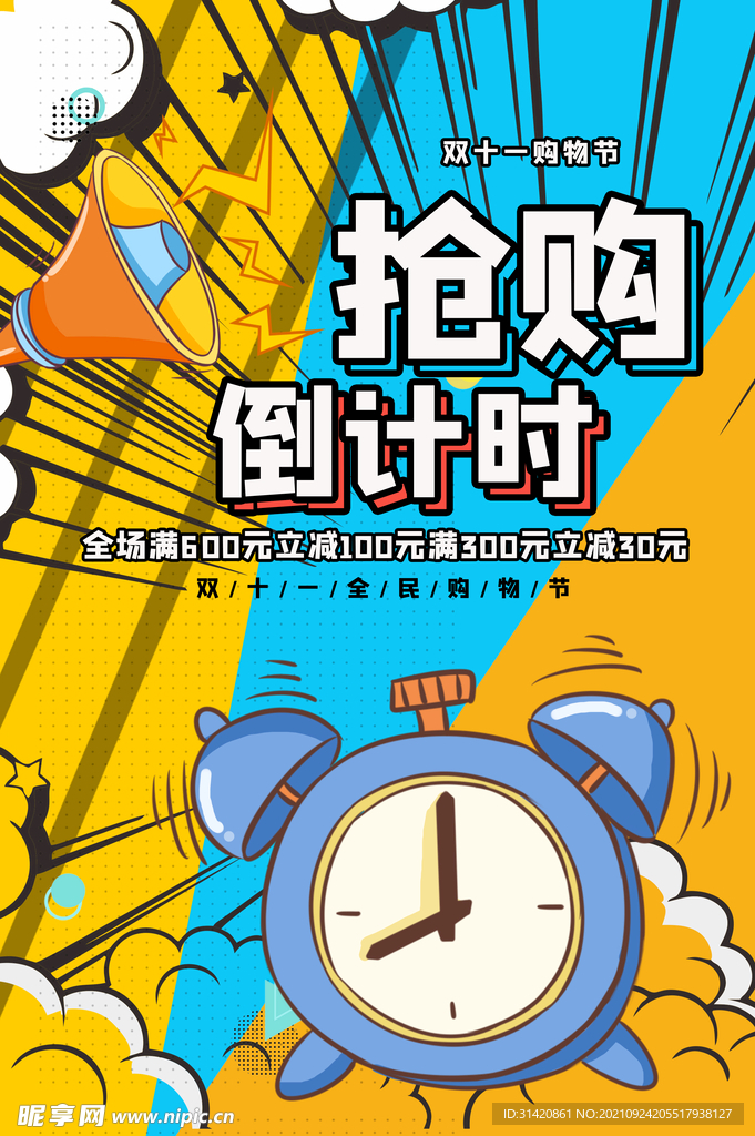 双11促销海报