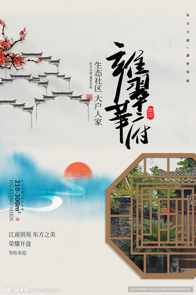 房地产海报