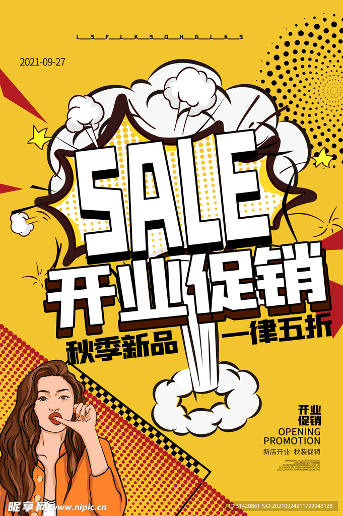 秋季新品促销