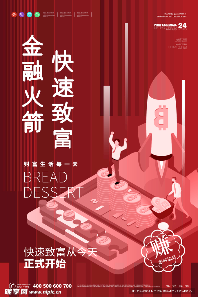 金融理财