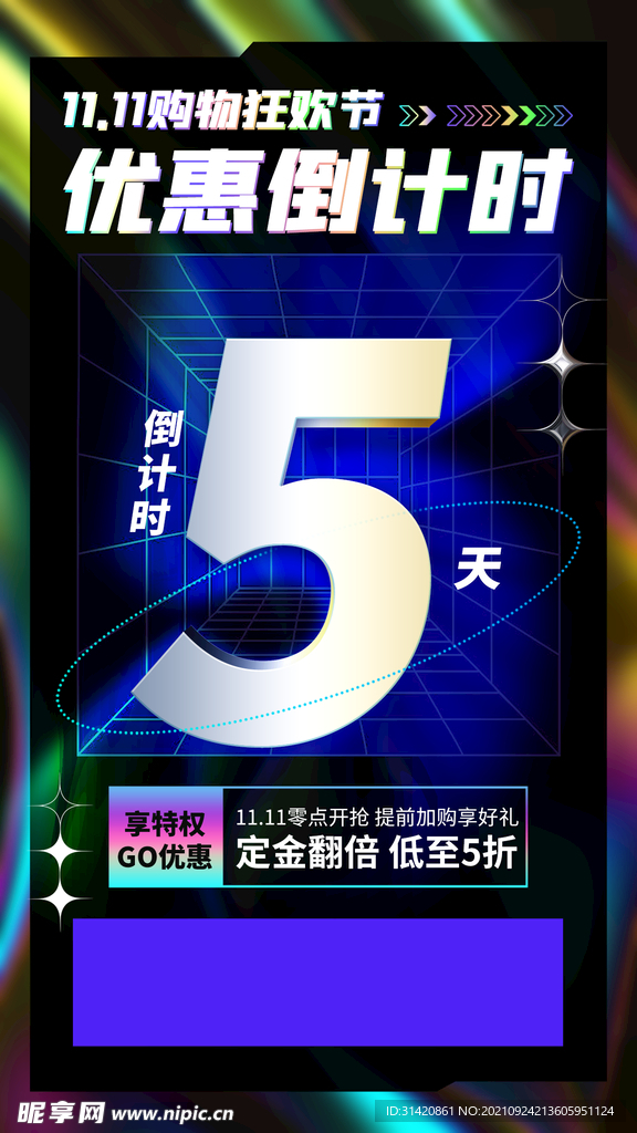 双11 促销海报