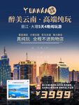 云南旅游海报