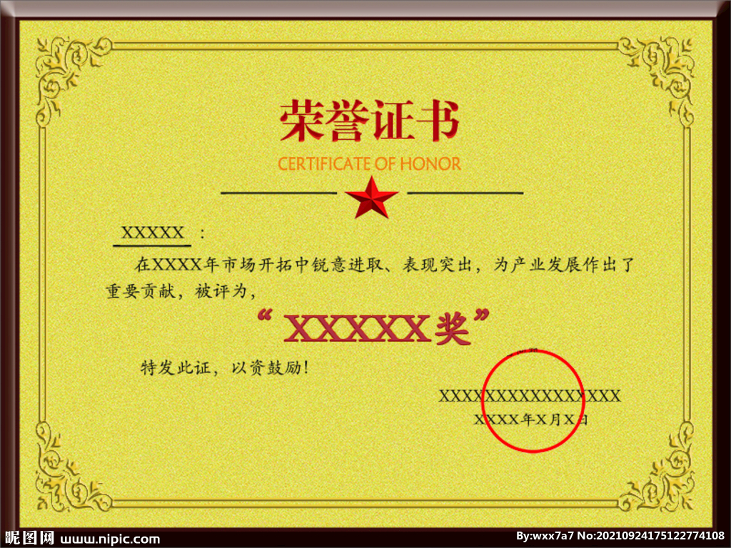荣誉证书