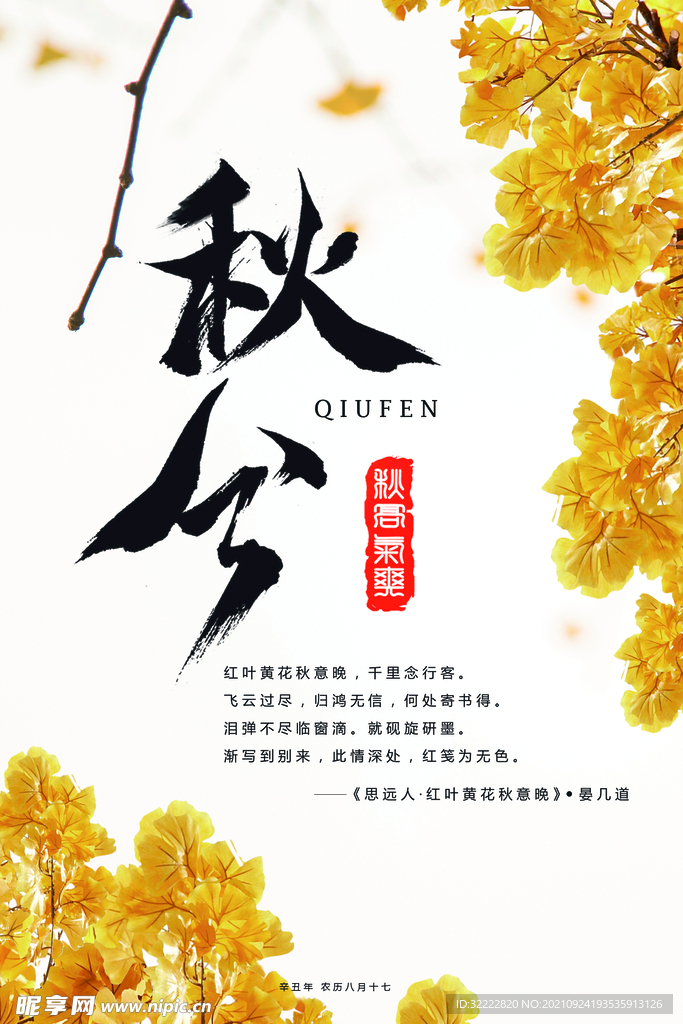 秋分