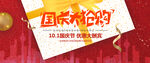 国庆大抢购