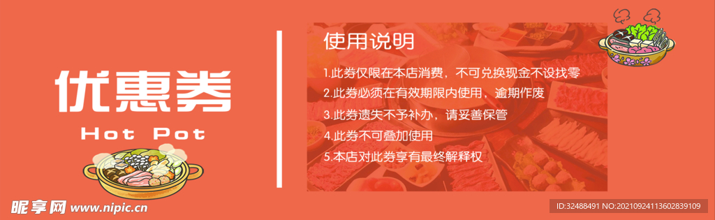 火锅优惠券