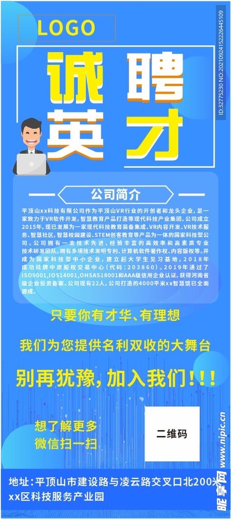 招聘展架