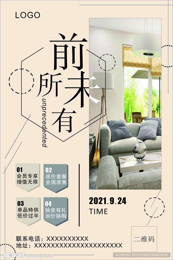 前所未有 家居海报