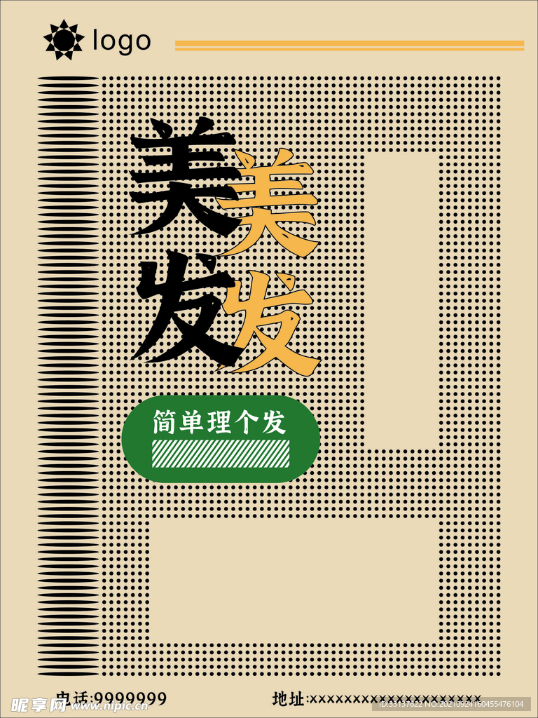 简单理个发