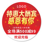 圆形地贴盛大开业酬宾商场周年庆