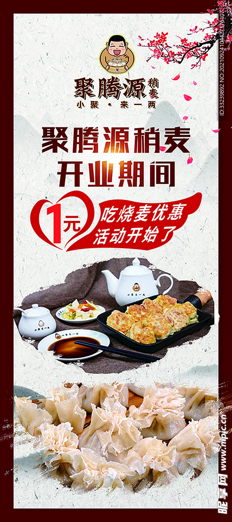 聚腾源展架