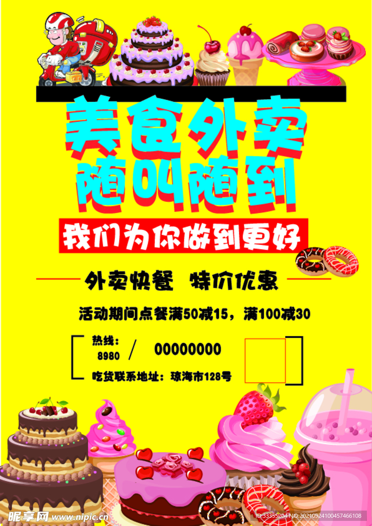 外卖海报