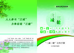 三减三健宣传手册
