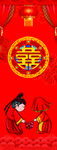 喜字