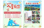 乐园宣传单