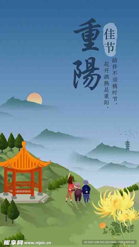 重阳节