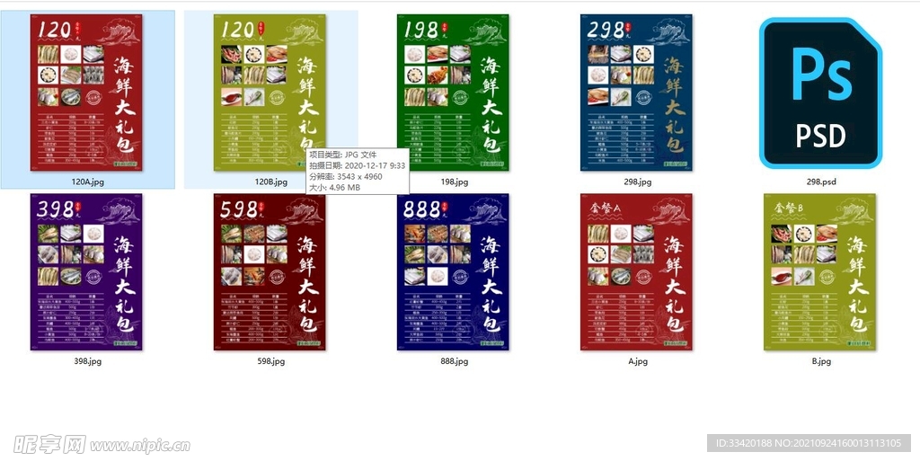 海鲜礼包