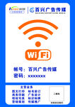 WiFi无线网