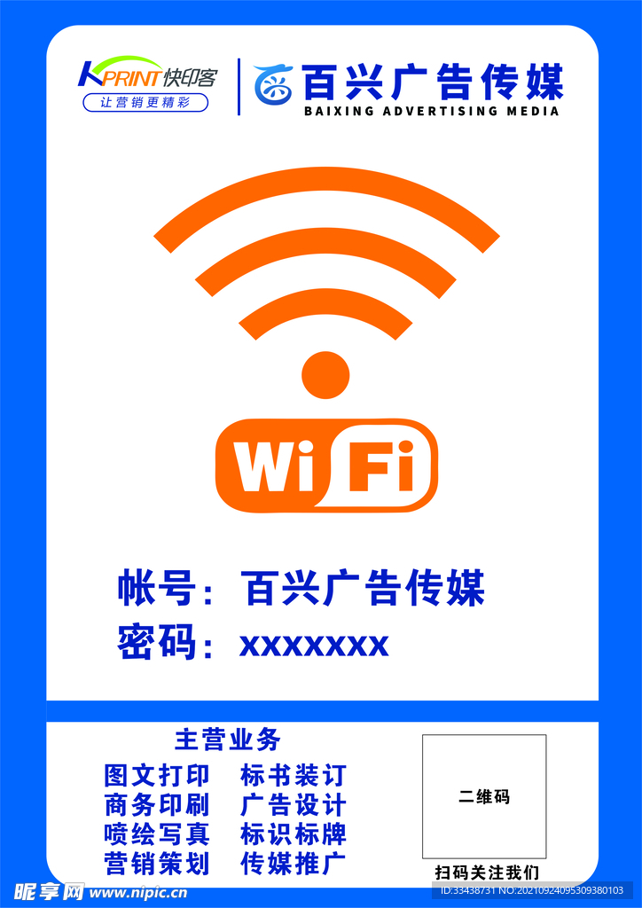 WiFi无线网