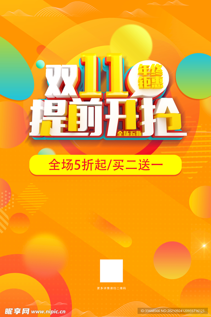 双十一 海报
