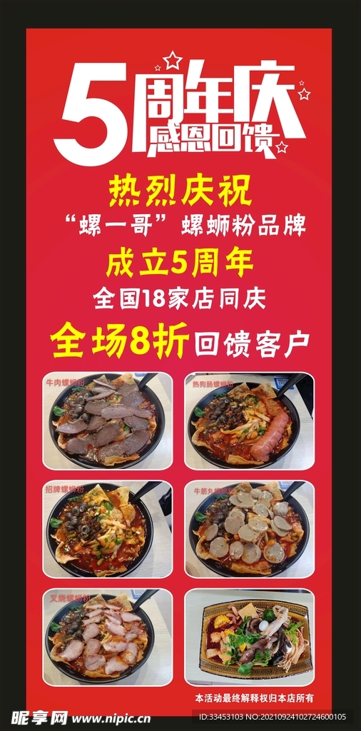 螺蛳粉展架