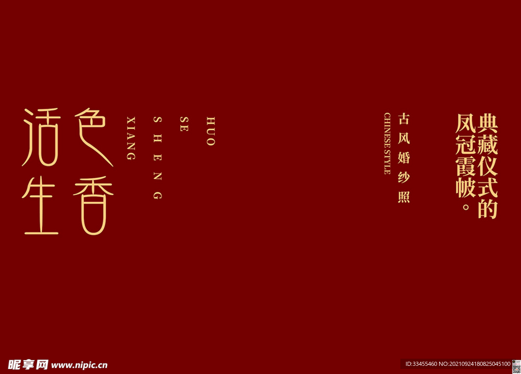 古风文字
