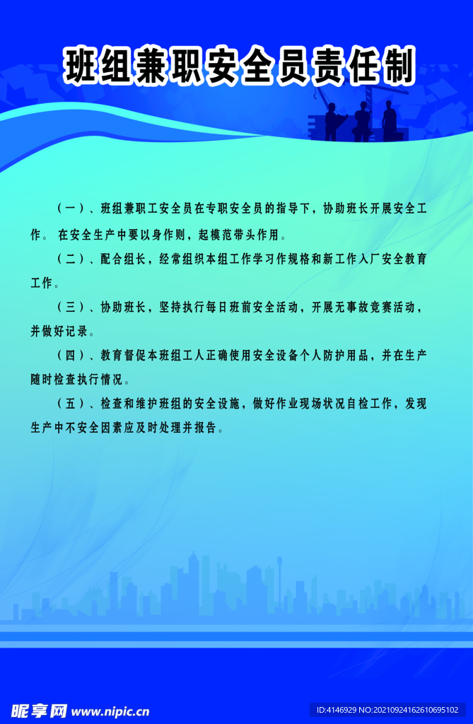 工地制度牌