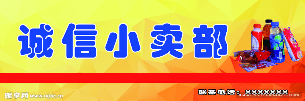 小卖部