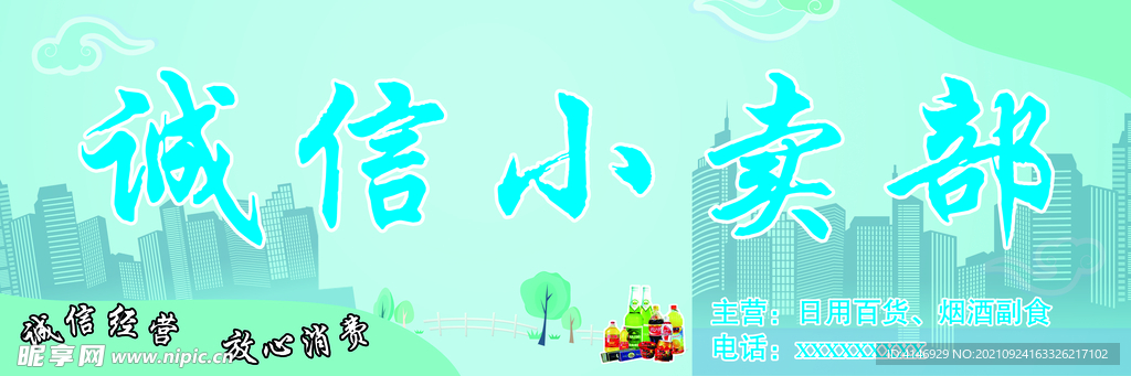 小卖部