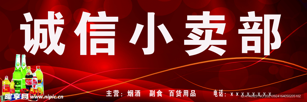 小卖部