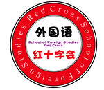 外国语红十字会logo标志