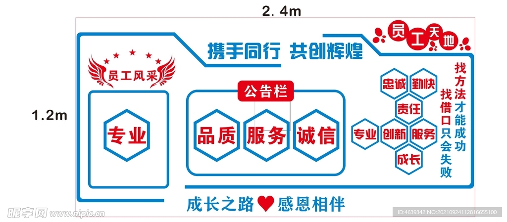 企业文化墙