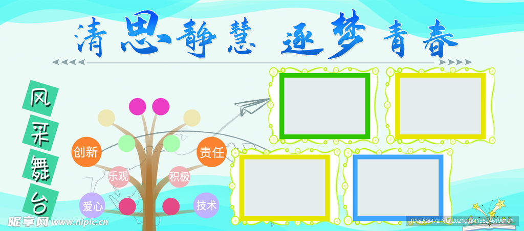 风采舞台