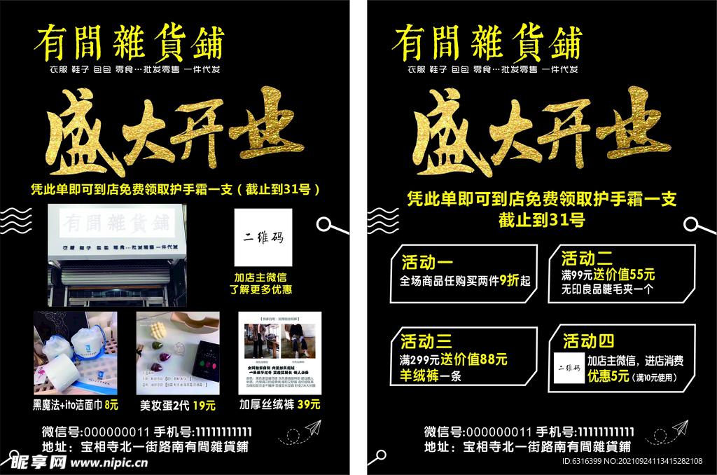 简约大气传单