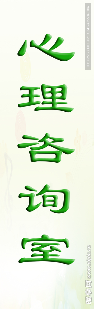 心理咨询室牌文化宣传